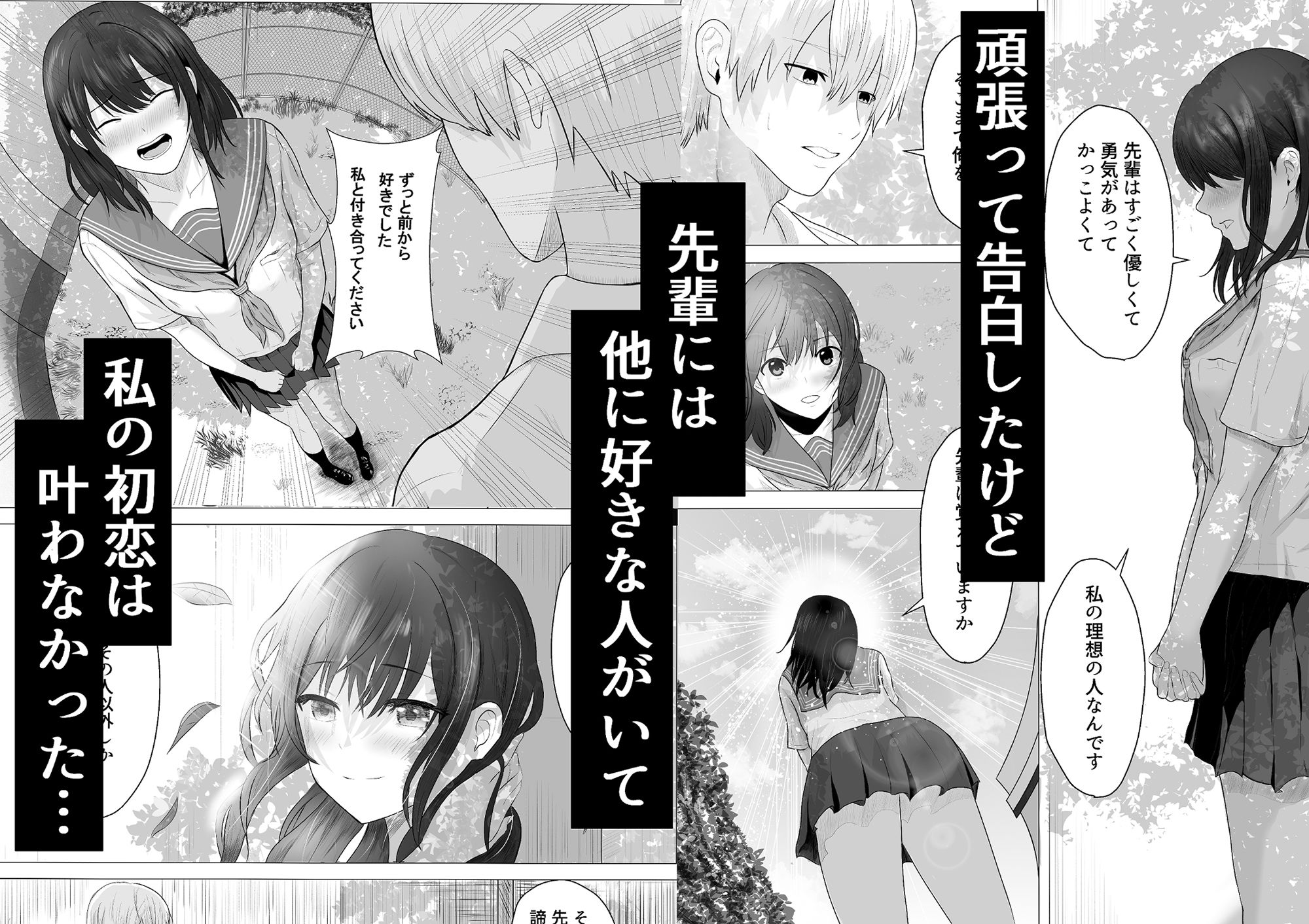 先輩、私じゃダメですか サンプル2ページ目