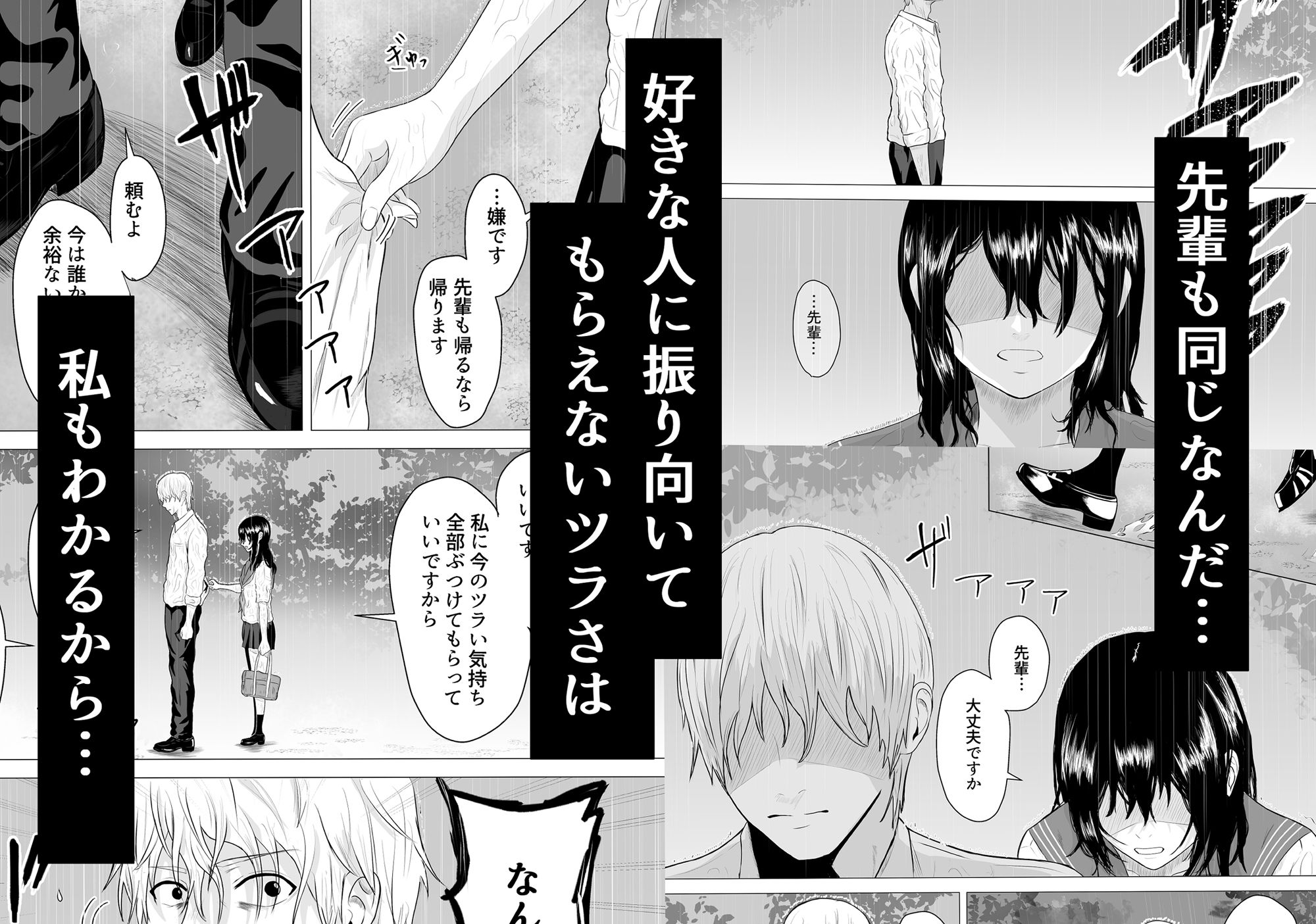 先輩、私じゃダメですか サンプル3ページ目