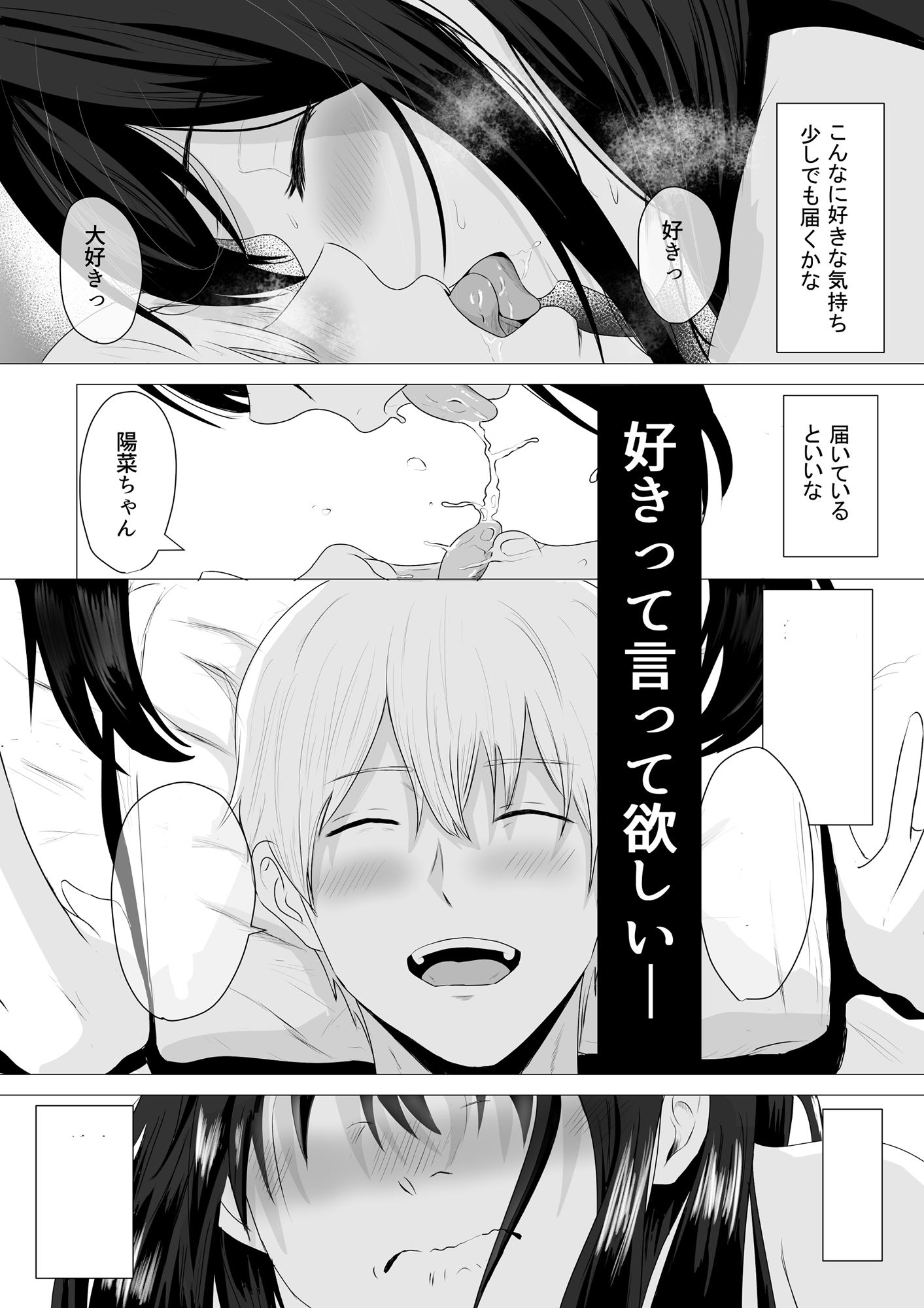 先輩、私じゃダメですか サンプル7ページ目
