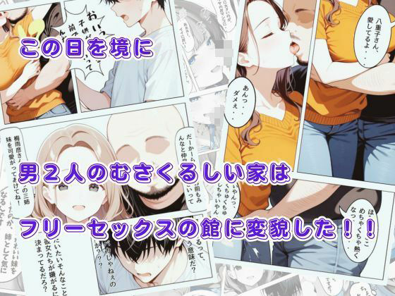 ある日とつぜん三姉妹の兄になって、つぎの日からセックス漬けのヤリチンに転生しました VOL.2 サンプル2ページ目