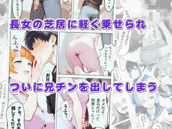 ある日とつぜん三姉妹の兄になって、つぎの日からセックス漬けのヤリチンに転生しました VOL.2 サンプル5ページ目