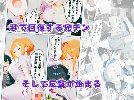 ある日とつぜん三姉妹の兄になって、つぎの日からセックス漬けのヤリチンに転生しました VOL.2 サンプル7ページ目