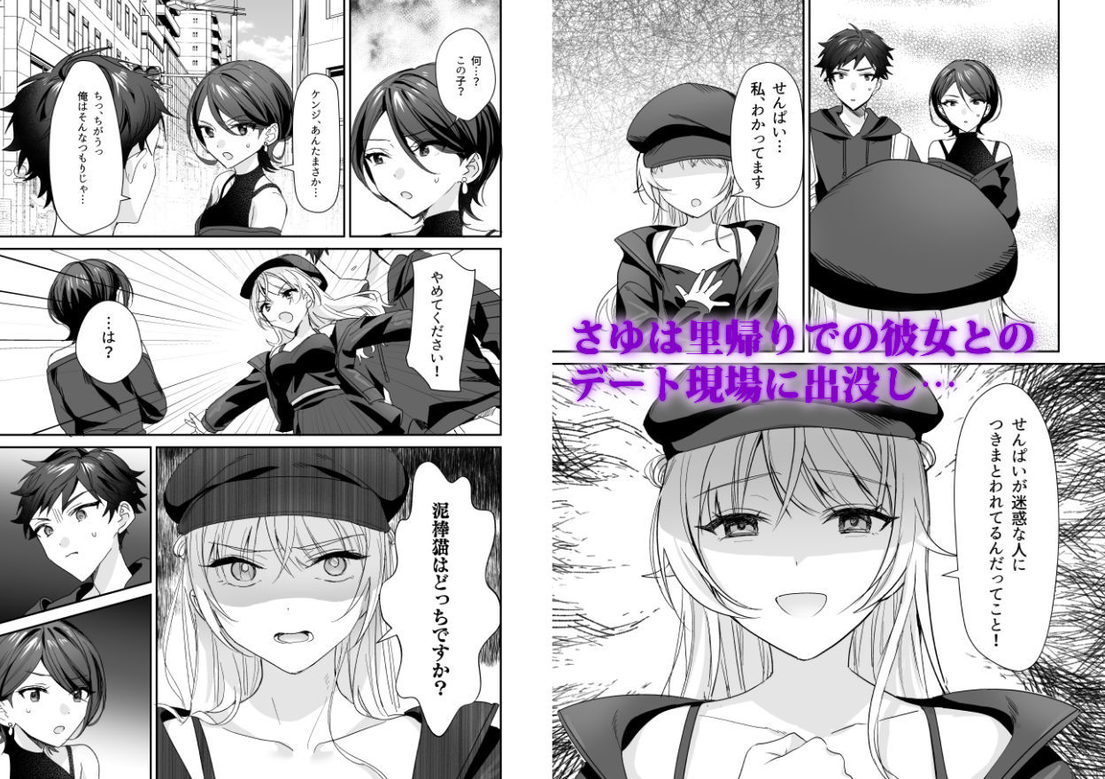 ヤンデレだとは思わなかった  〜JDさゆに搾り取られた件〜 サンプル4ページ目
