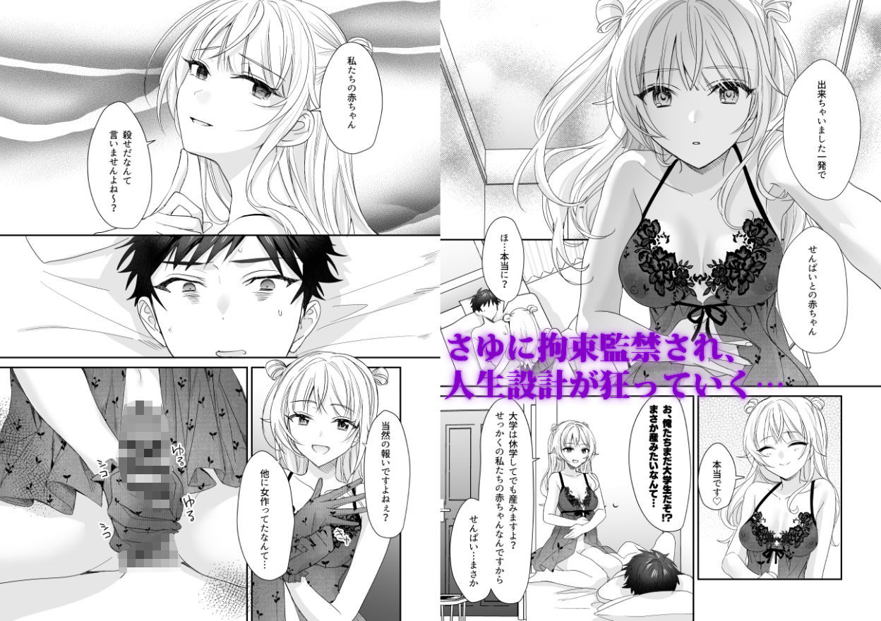 ヤンデレだとは思わなかった  〜JDさゆに搾り取られた件〜 サンプル5ページ目