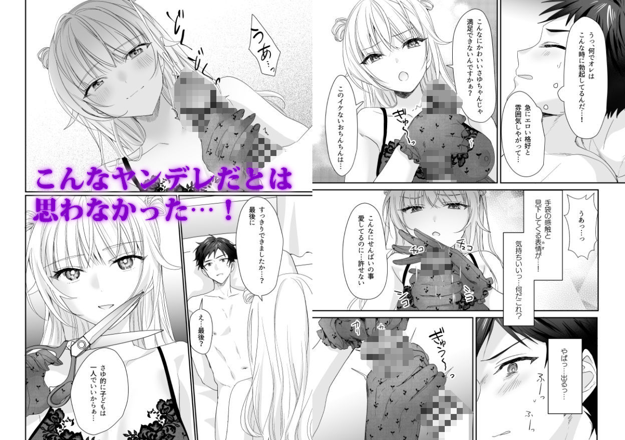 ヤンデレだとは思わなかった  〜JDさゆに搾り取られた件〜 サンプル6ページ目