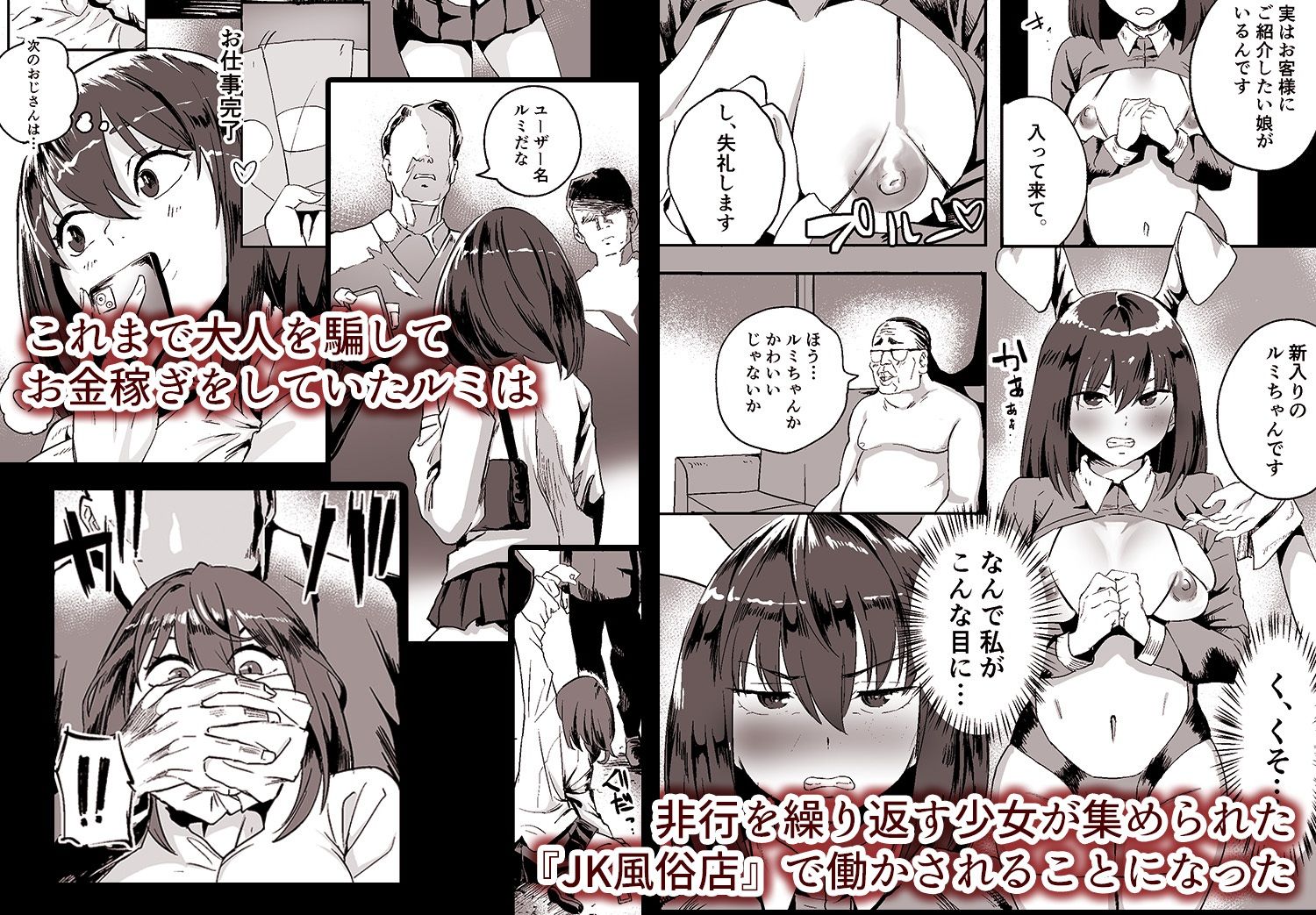 合法JK風俗店 サンプル1ページ目