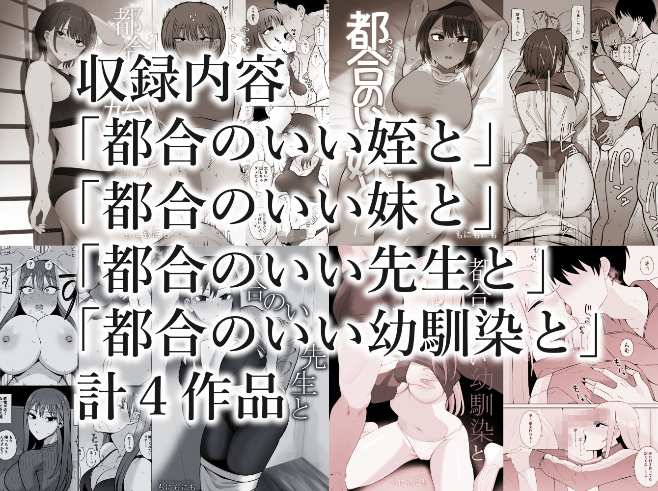都合のいい〇〇と 総集編 サンプル1ページ目