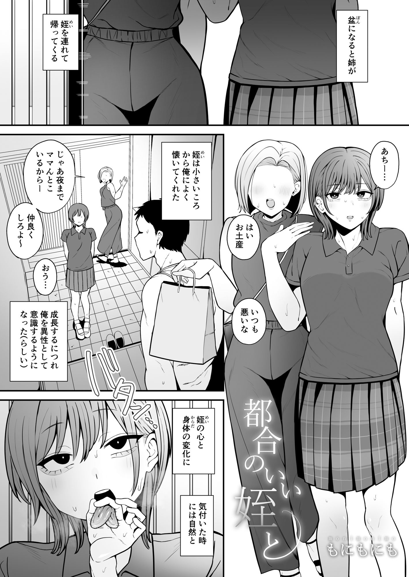 都合のいい〇〇と 総集編 サンプル2ページ目
