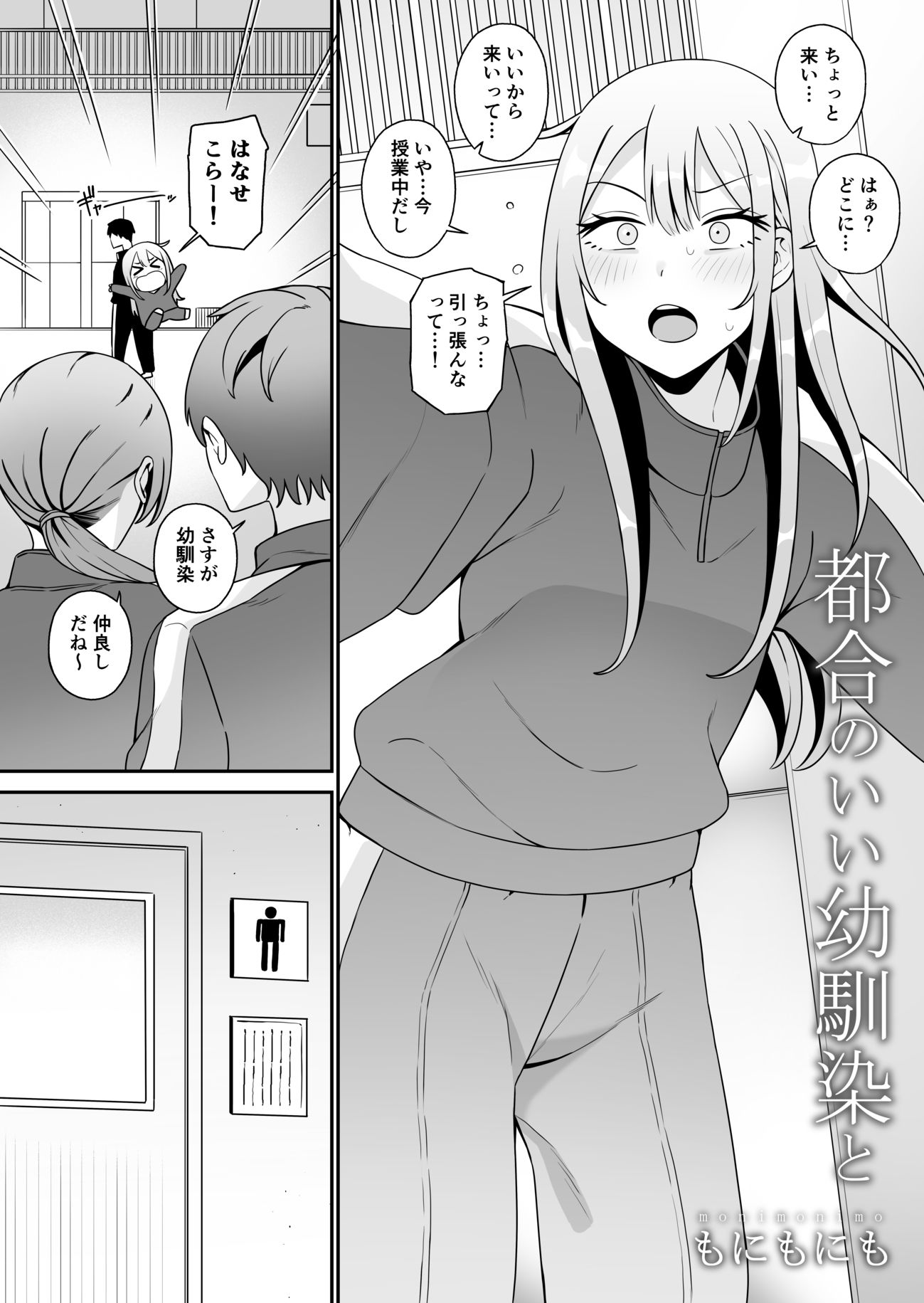 都合のいい〇〇と 総集編 サンプル8ページ目