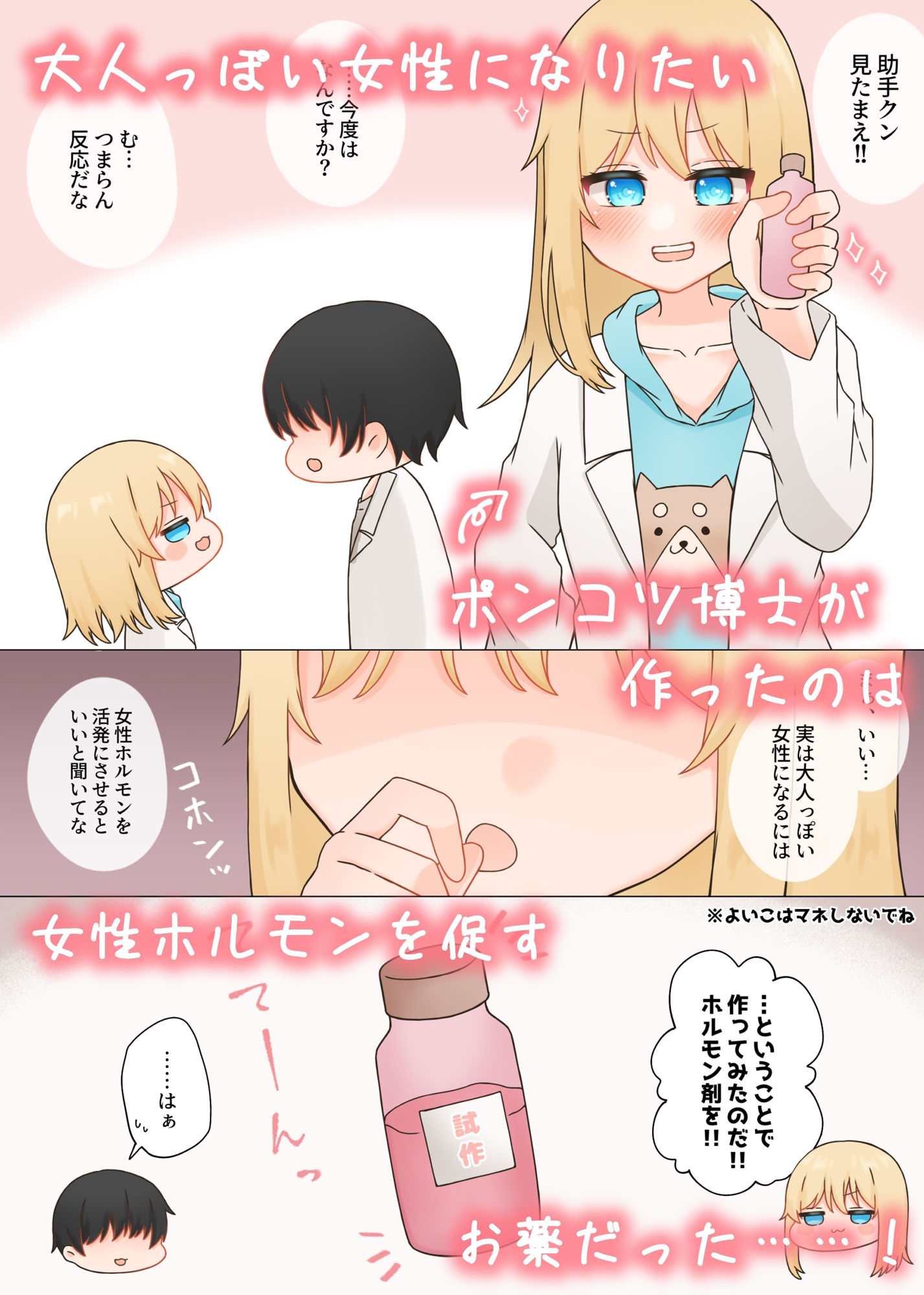 ポンコツ博士と助手 〜おしおき＆クリ責め連続絶頂〜 サンプル1ページ目