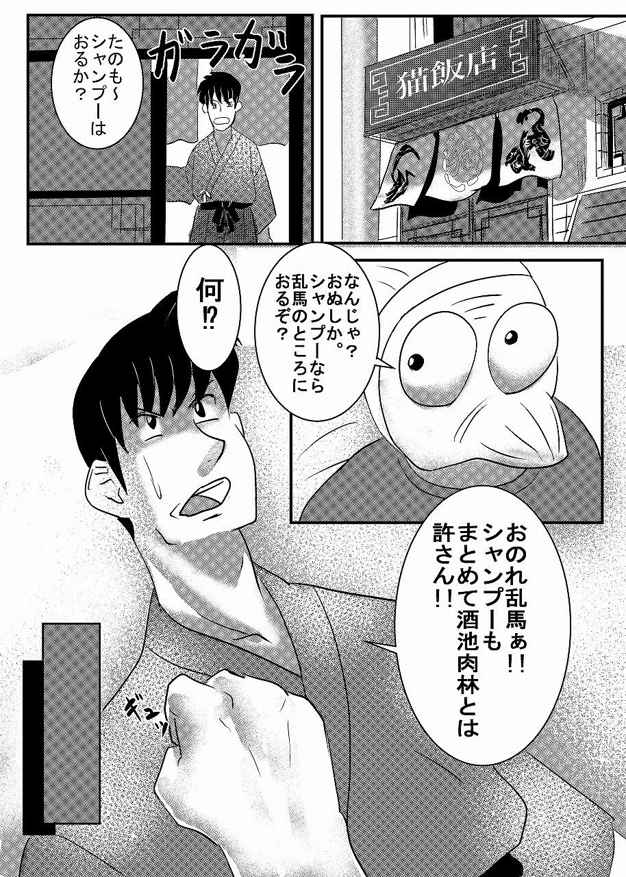 らんまのアソコは2/1 サンプル2ページ目