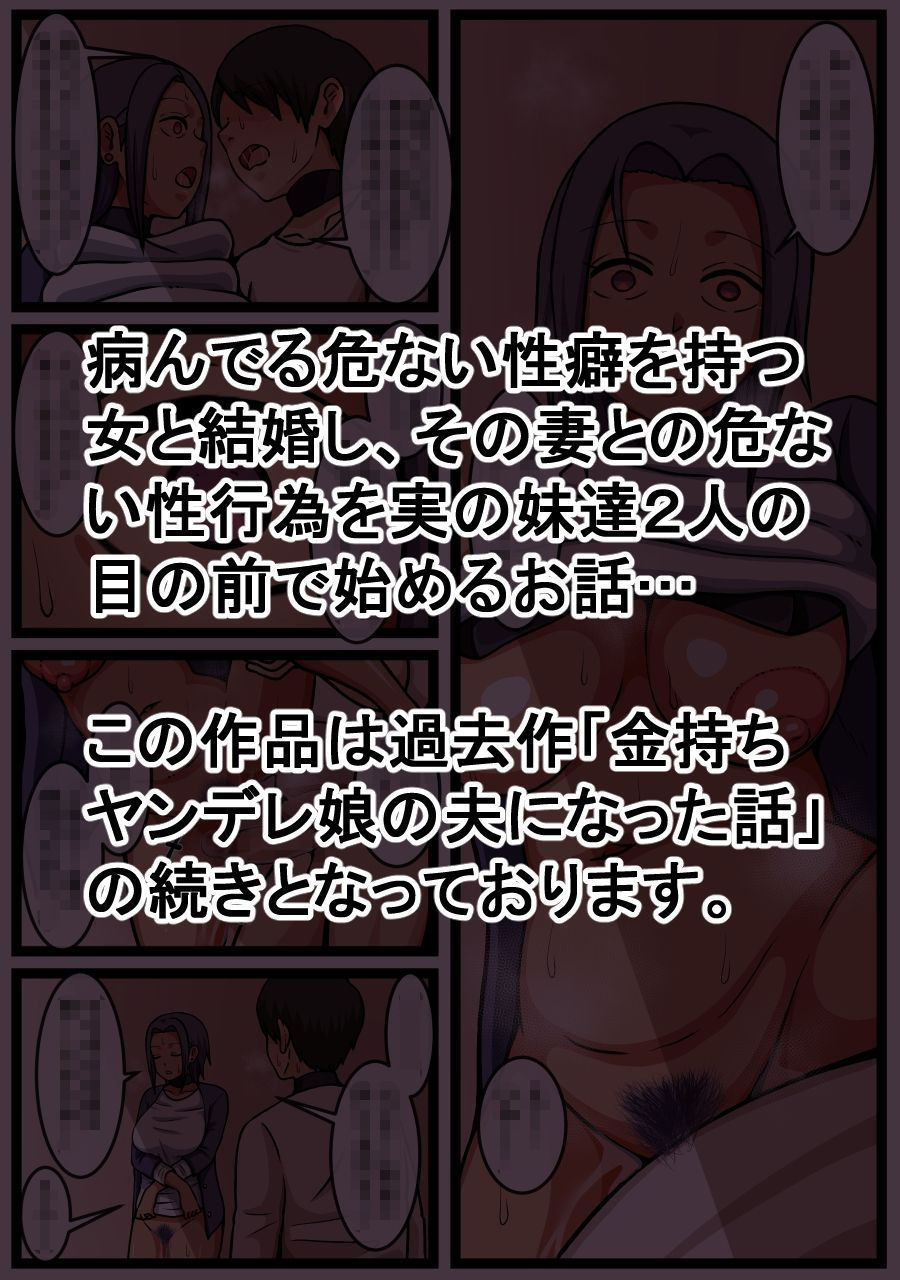 妹2人の前でヤンデレ妻とハードなセックスをする話 サンプル4ページ目