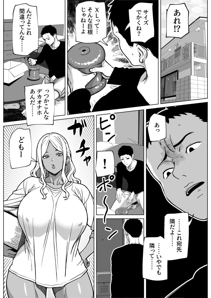 お隣さんはふたなり黒ギャル サンプル1ページ目
