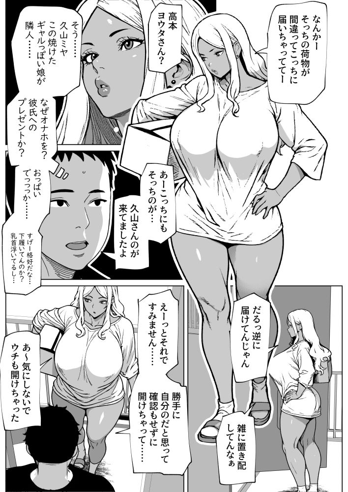 お隣さんはふたなり黒ギャル サンプル2ページ目
