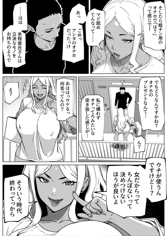 お隣さんはふたなり黒ギャル サンプル3ページ目