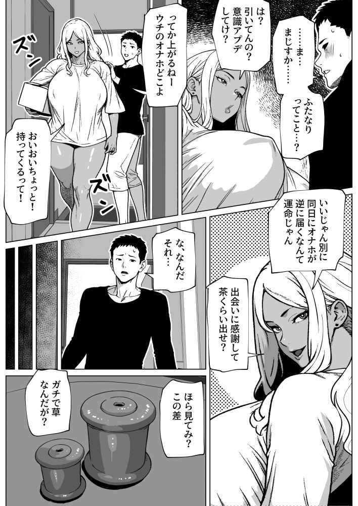 お隣さんはふたなり黒ギャル サンプル4ページ目