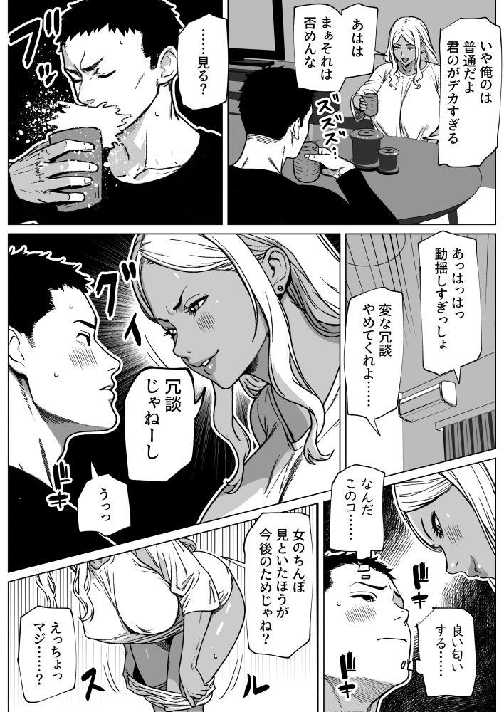 お隣さんはふたなり黒ギャル サンプル5ページ目