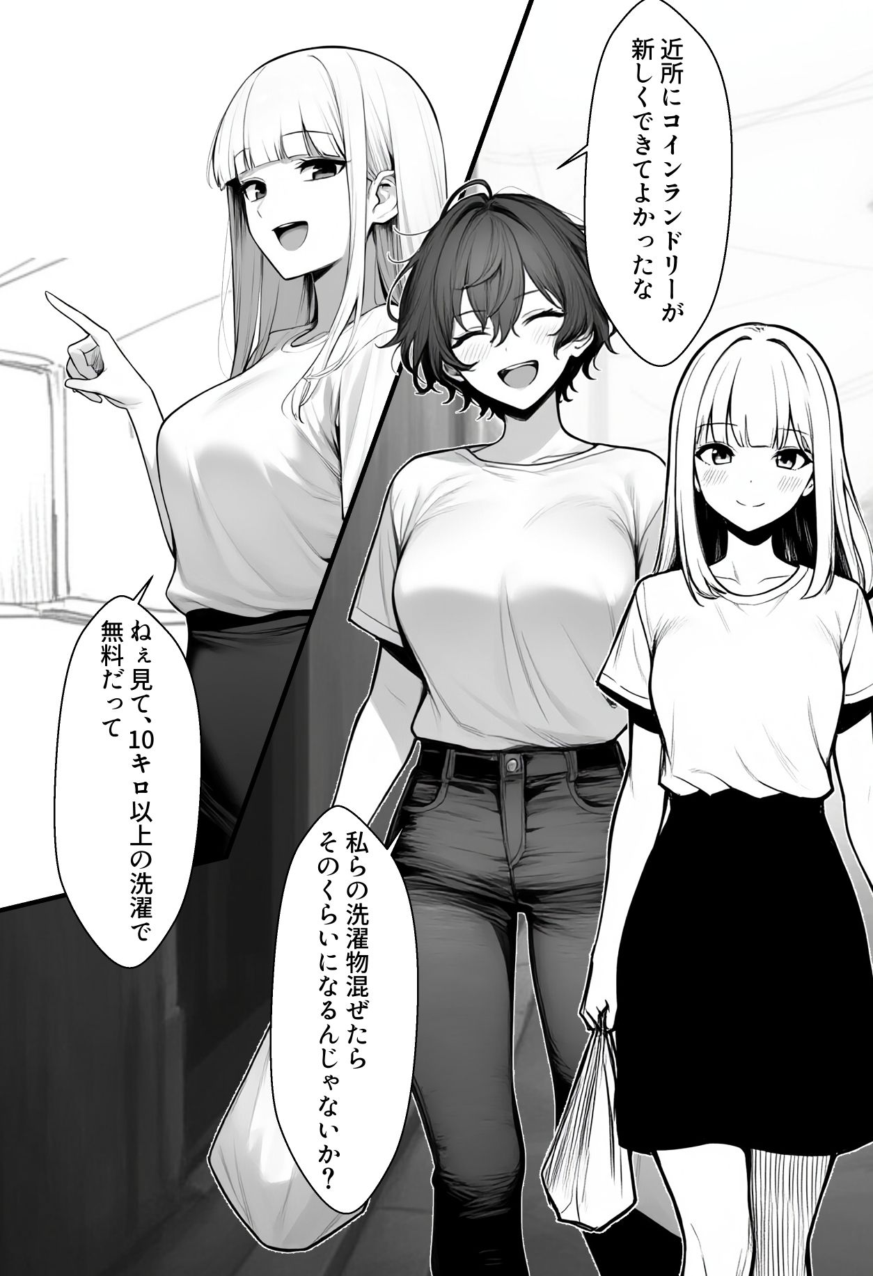 ［AI生成コミック］コインランドリーに着ている服まで 閉じ込めてしまった2人の話 サンプル1ページ目
