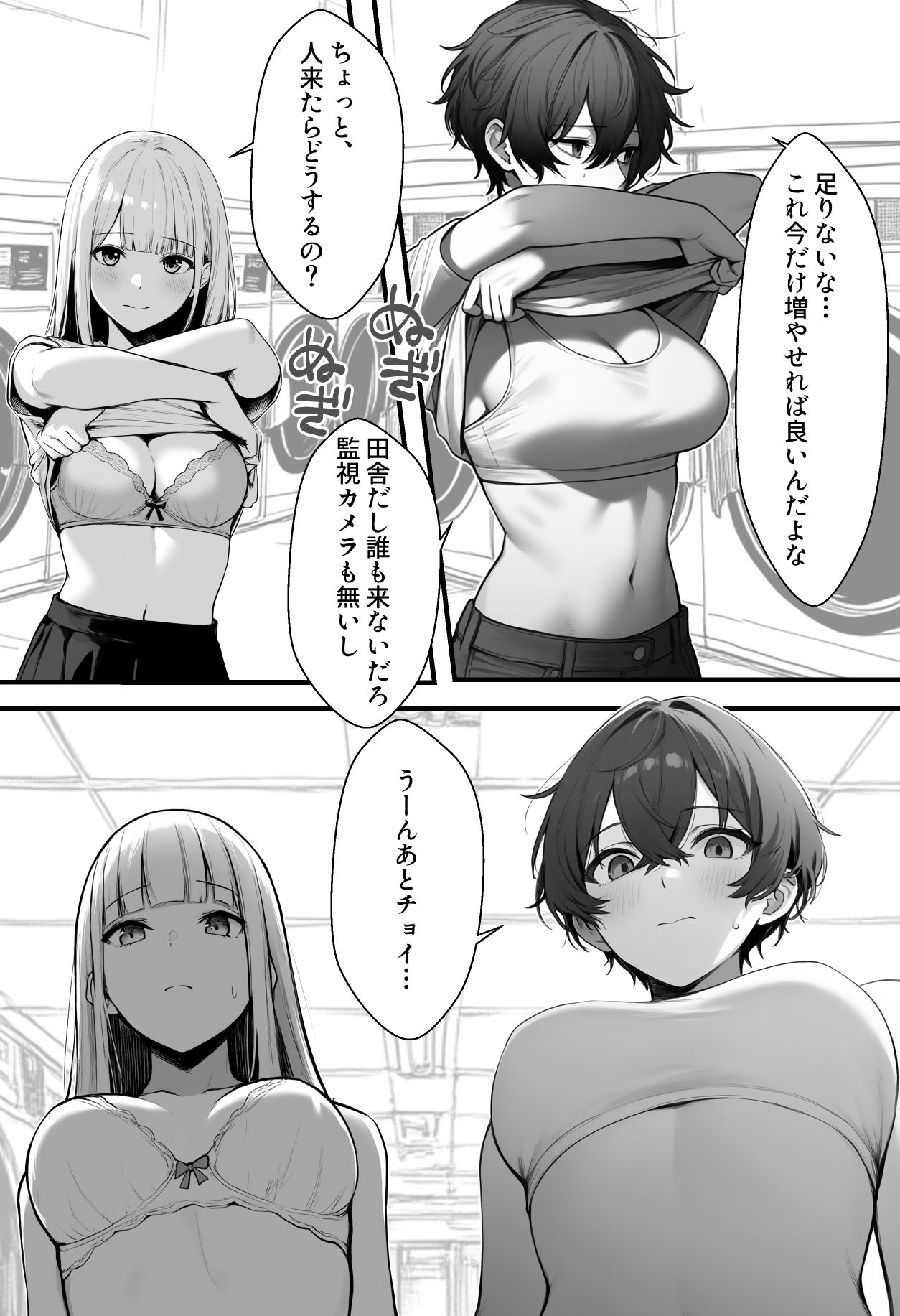 ［AI生成コミック］コインランドリーに着ている服まで 閉じ込めてしまった2人の話 サンプル2ページ目