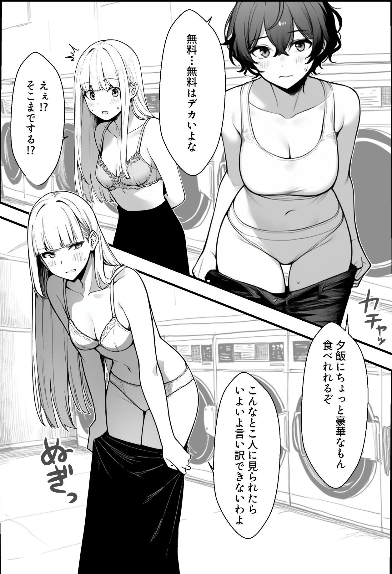 ［AI生成コミック］コインランドリーに着ている服まで 閉じ込めてしまった2人の話 サンプル3ページ目