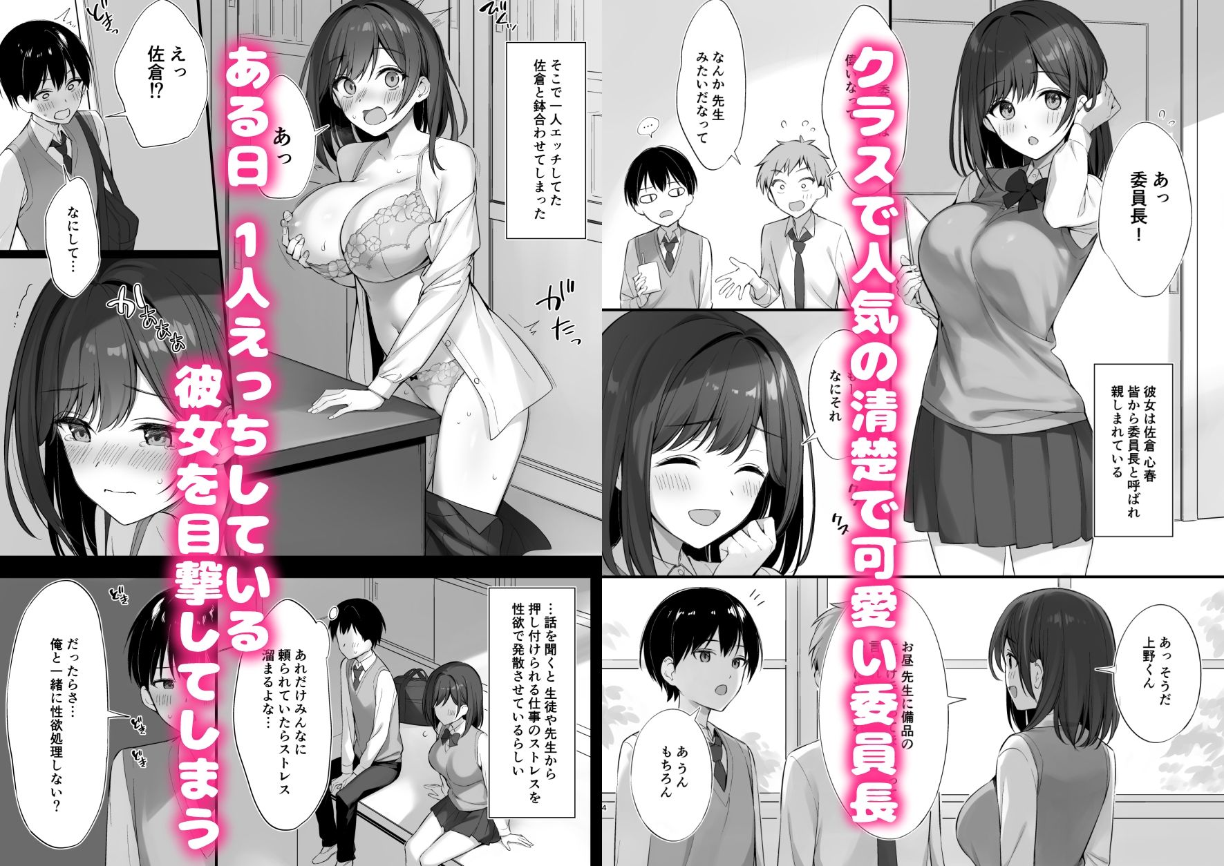 クラスの清楚な委員長とヤリ友になった話 サンプル1ページ目