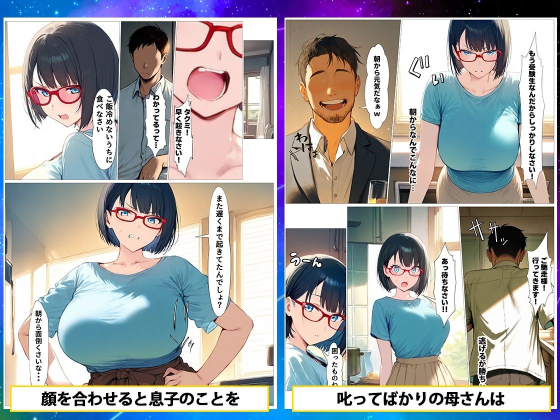 性欲激強ママがデカマラ息子と中出しSEXするのは時間の問題 サンプル2ページ目