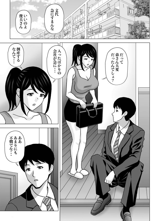 兄嫁さんはドスケベでした サンプル1ページ目