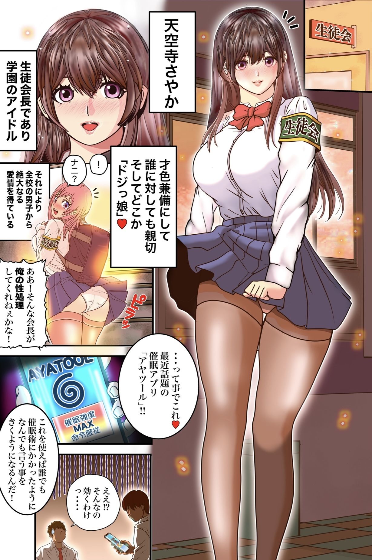生徒会長天空寺さやかは修行中！！「春の乳首まつり」 サンプル2ページ目
