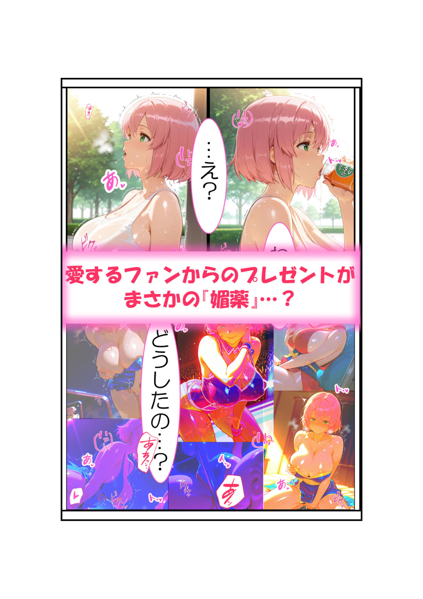レナさんの媚薬 サンプル2ページ目