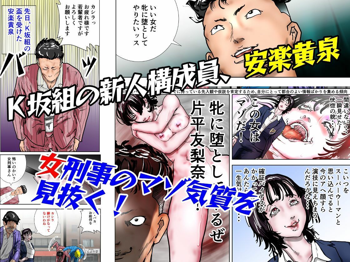 女刑事友梨奈 M調教に泣く サンプル2ページ目