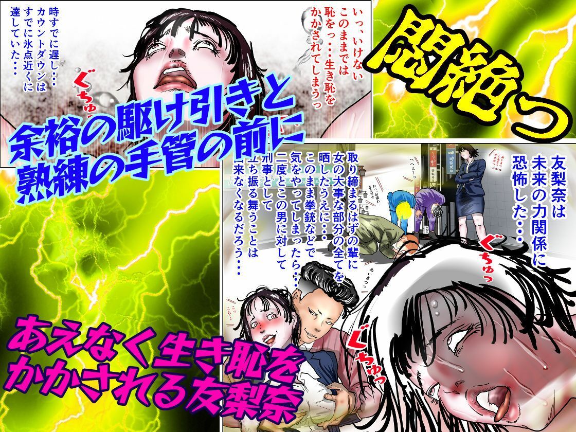 女刑事友梨奈 M調教に泣く サンプル5ページ目
