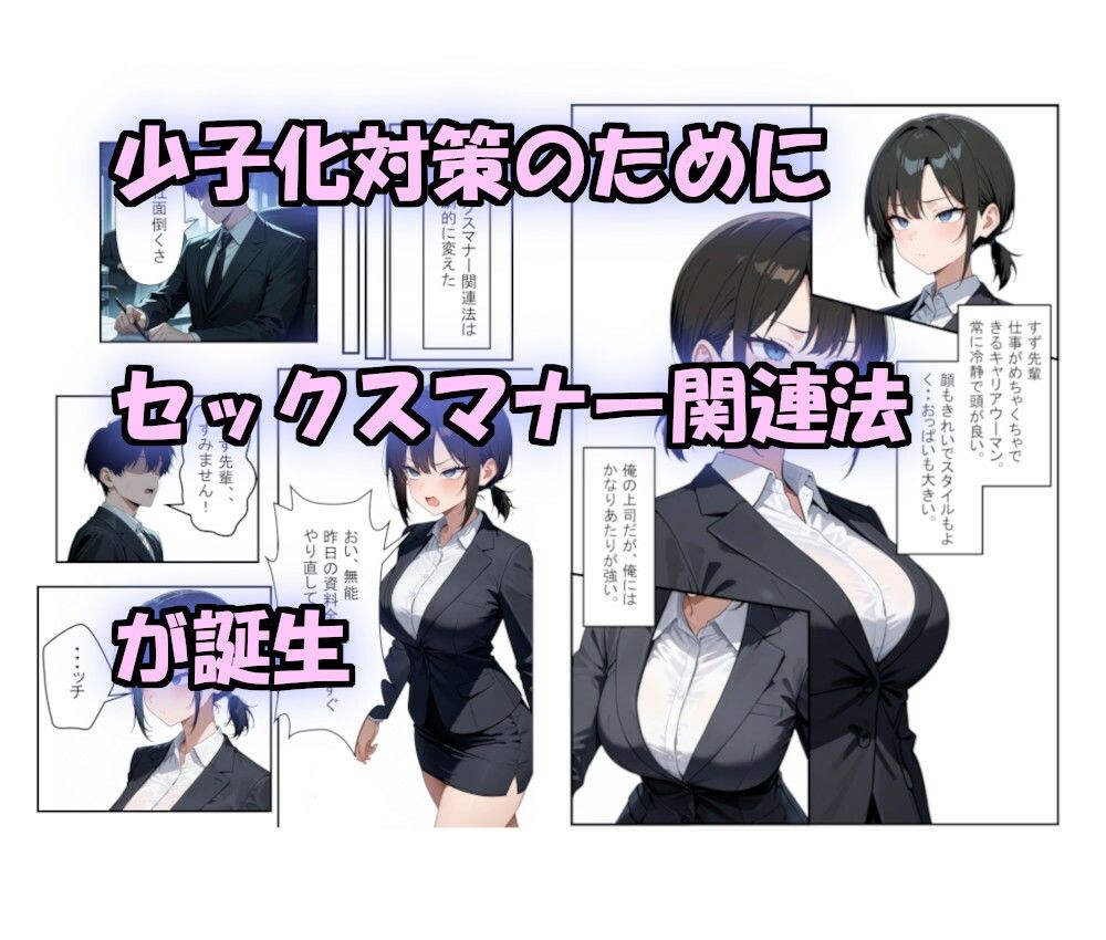 セックスマナー 〜優秀な女上司〜 サンプル1ページ目