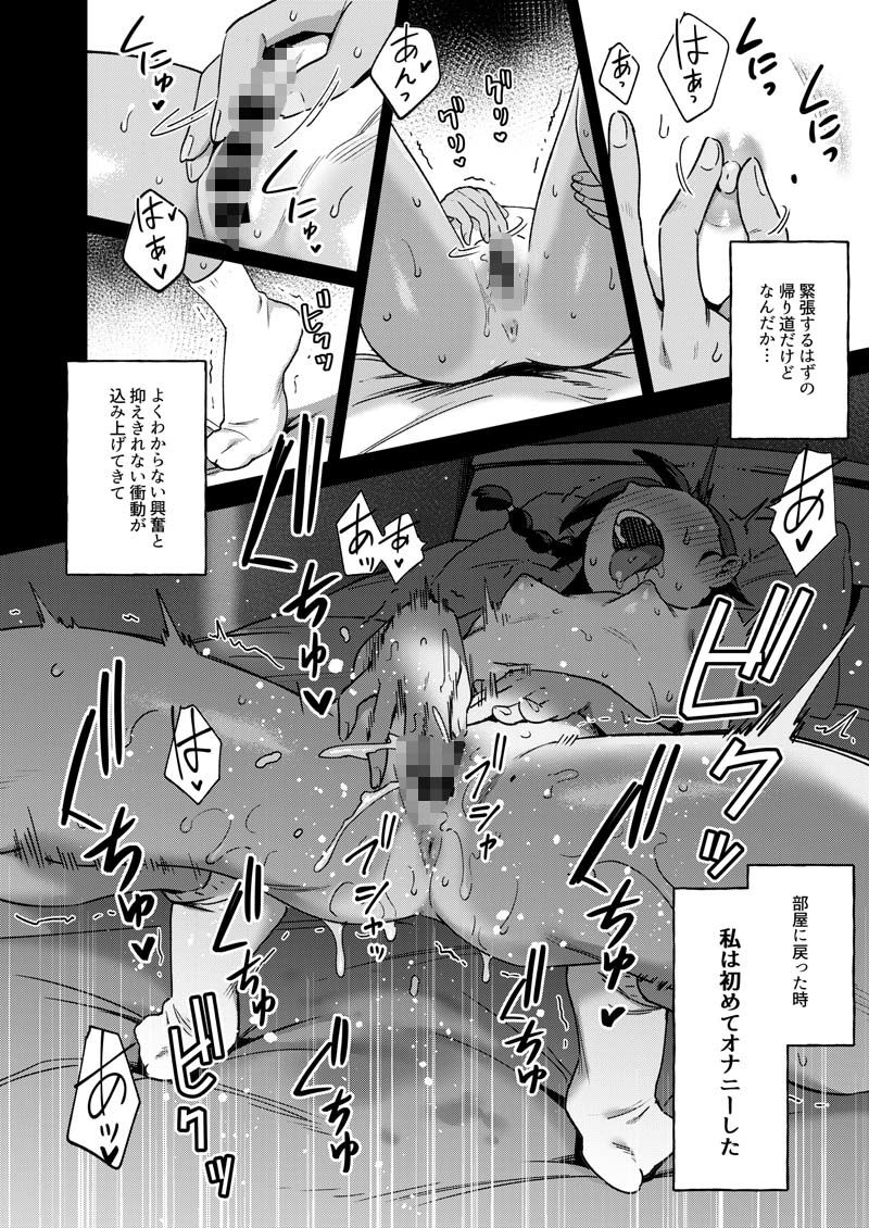 むっつり少女の秘密の冒険 サンプル1ページ目