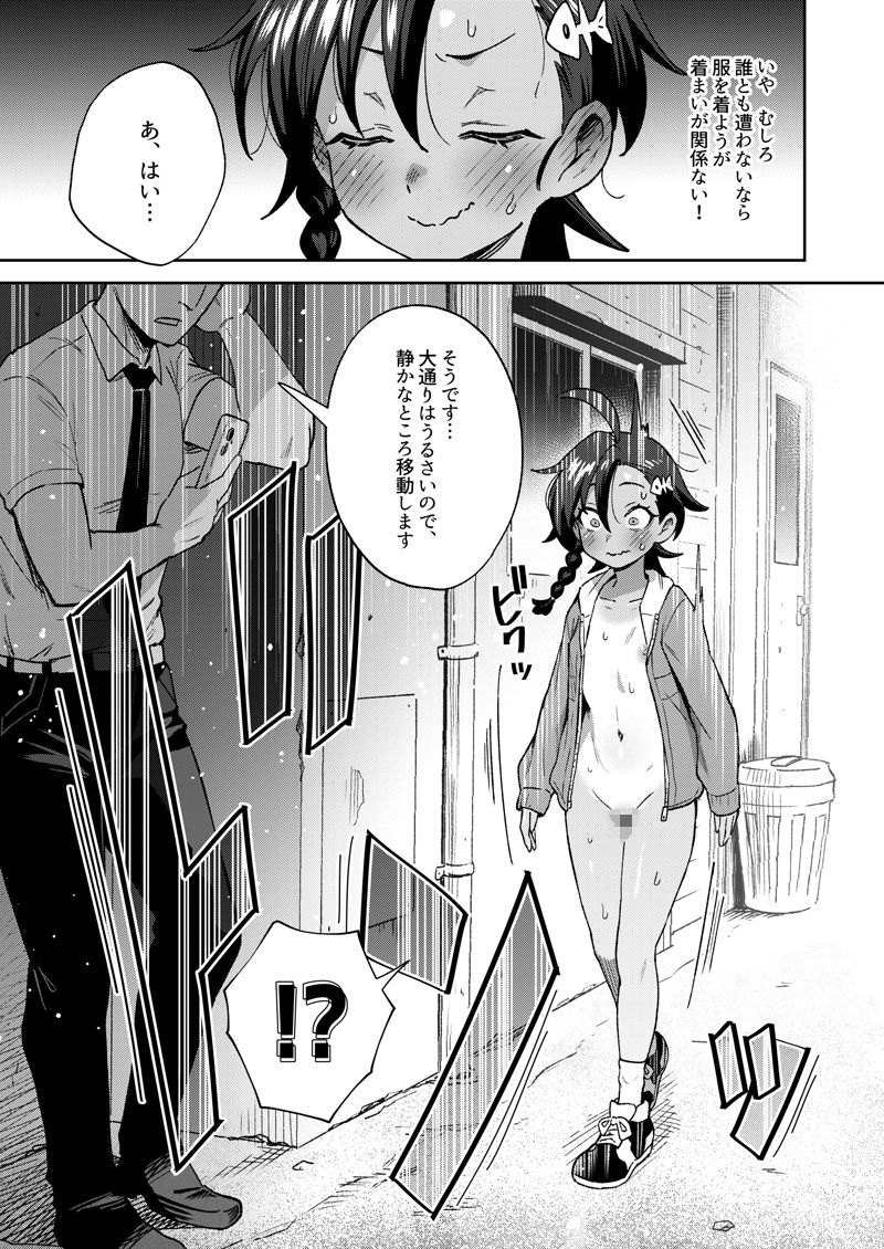 むっつり少女の秘密の冒険 サンプル4ページ目
