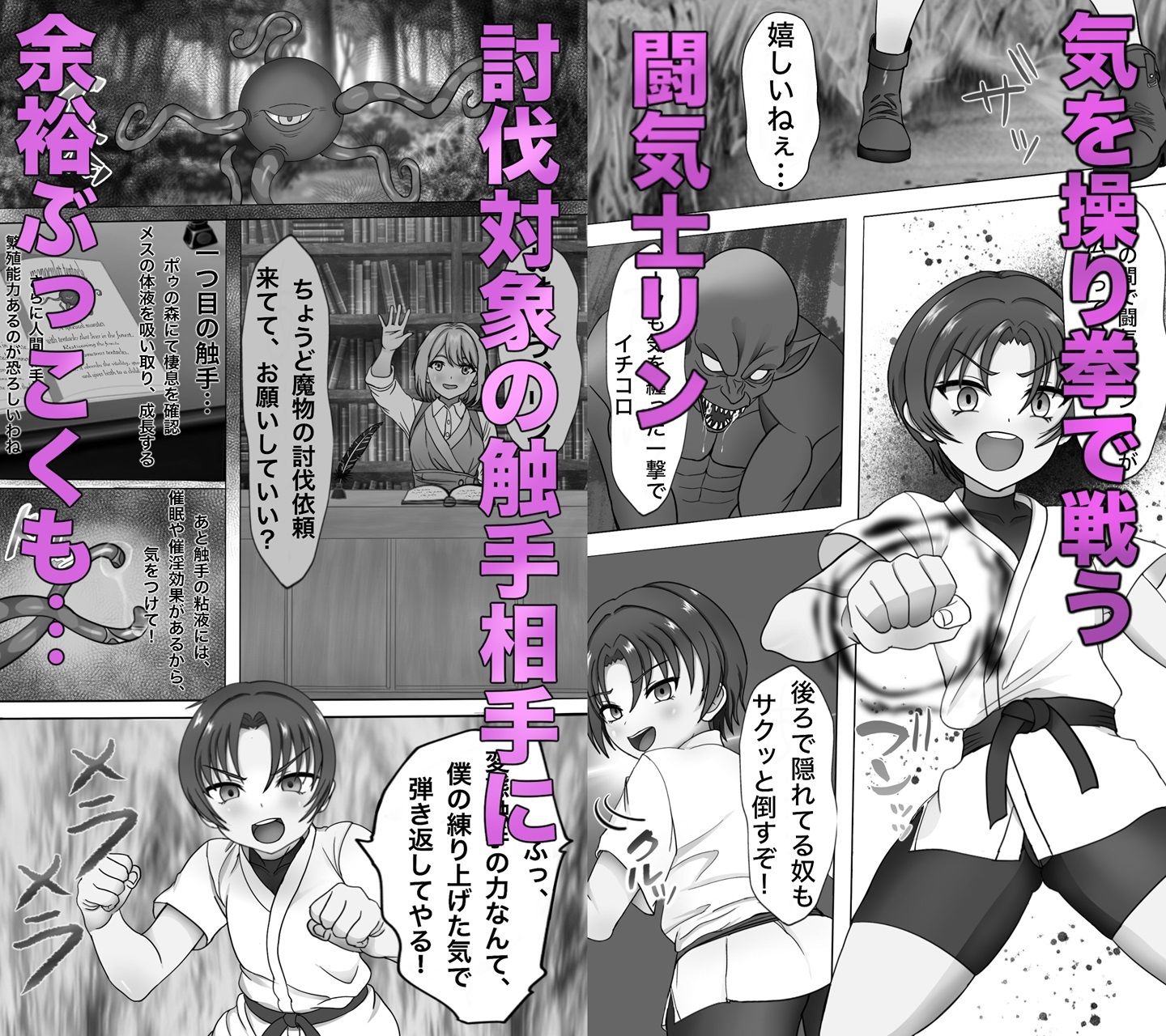 触手に敗北！格闘娘乳首イキ＆苗床化 サンプル1ページ目