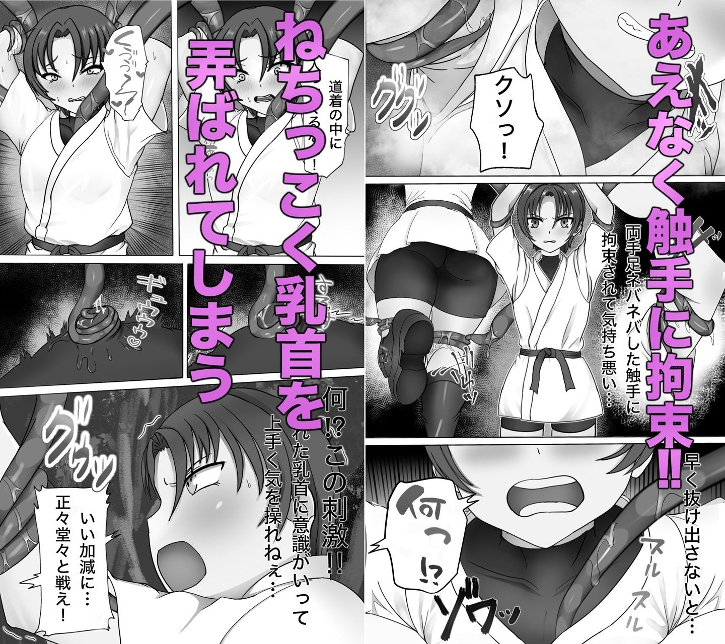 触手に敗北！格闘娘乳首イキ＆苗床化 サンプル2ページ目