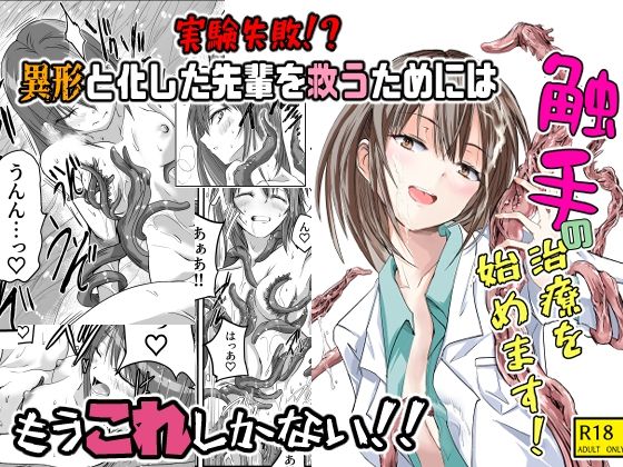 触手の治療を始めます！ サンプル1ページ目
