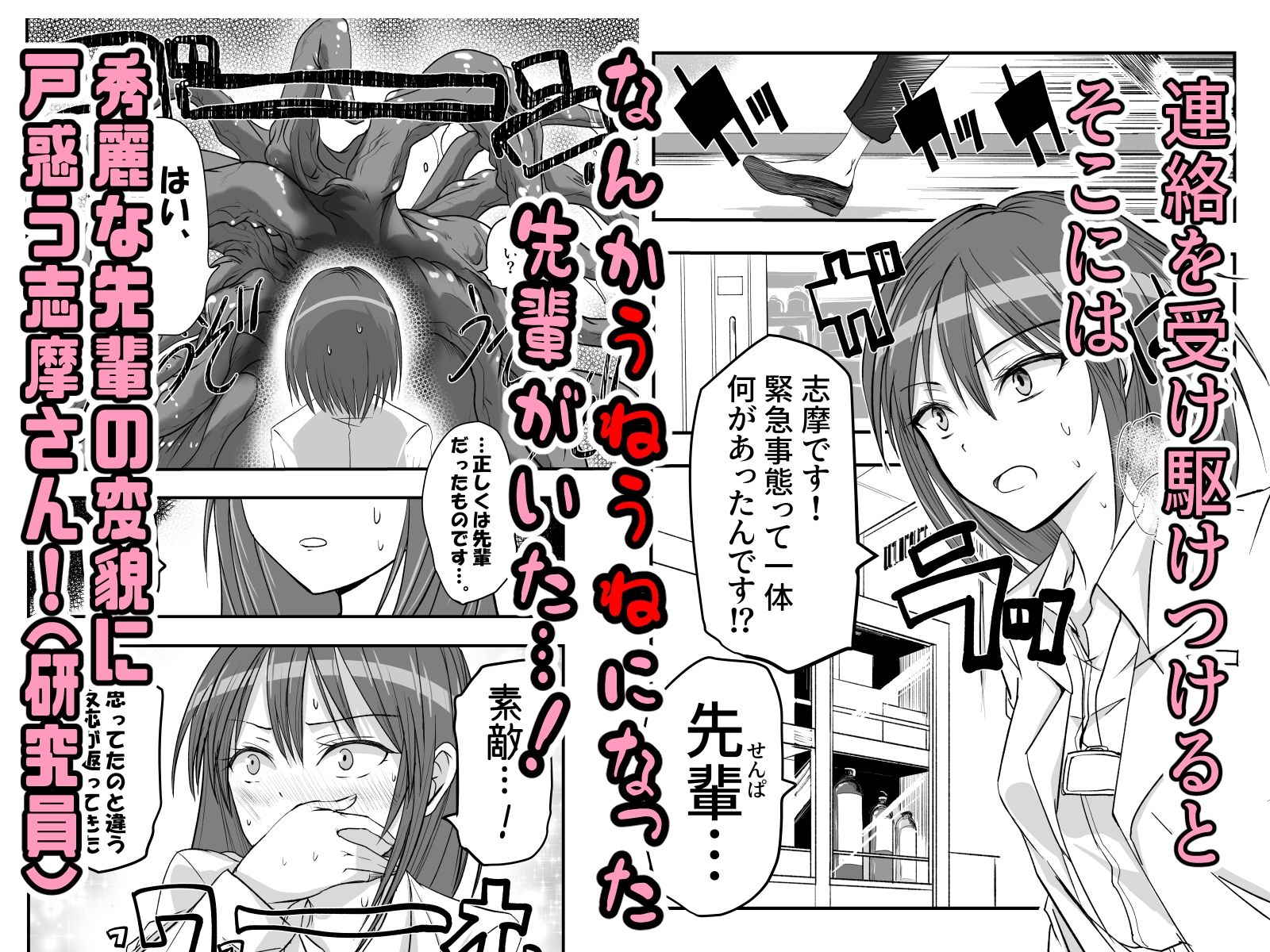 触手の治療を始めます！ サンプル2ページ目
