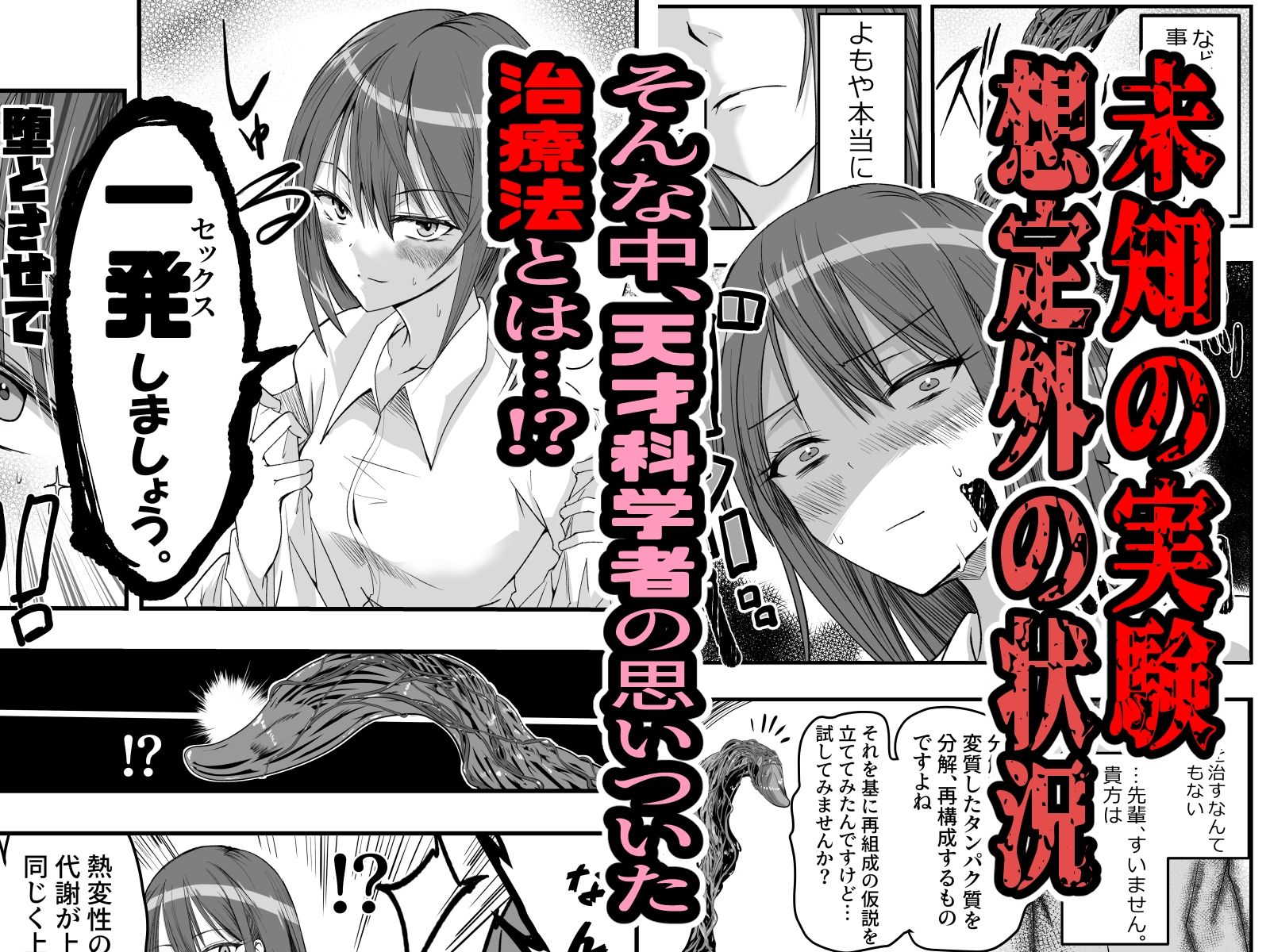 触手の治療を始めます！ サンプル3ページ目