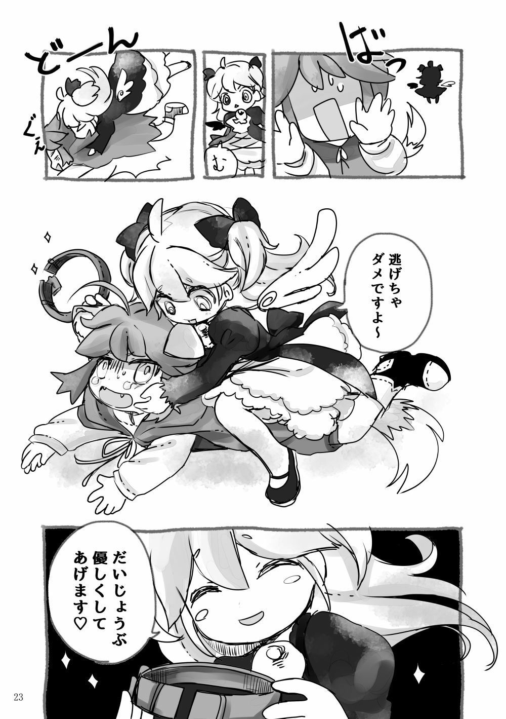 「オセロな日々」オセロなふたりまとめ サンプル1ページ目