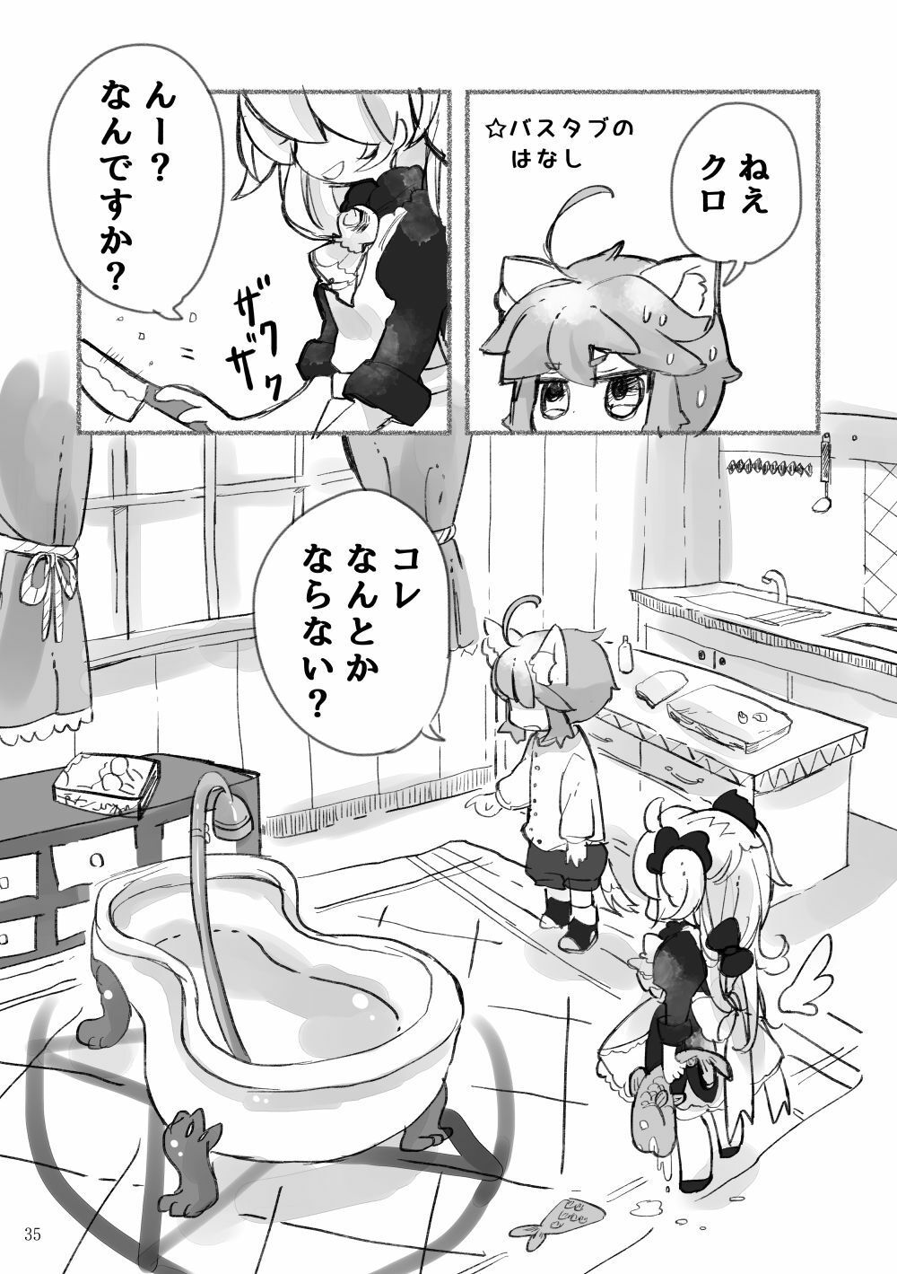 「オセロな日々」オセロなふたりまとめ サンプル2ページ目