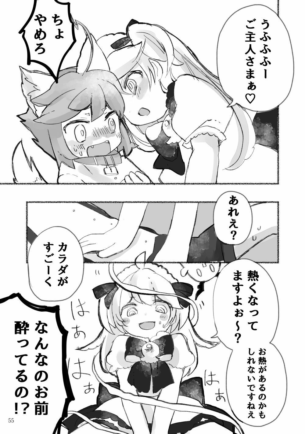 「オセロな日々」オセロなふたりまとめ サンプル4ページ目