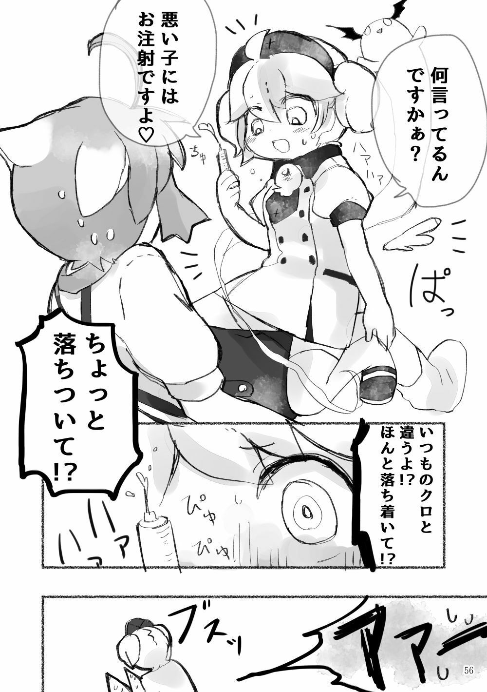 「オセロな日々」オセロなふたりまとめ サンプル5ページ目