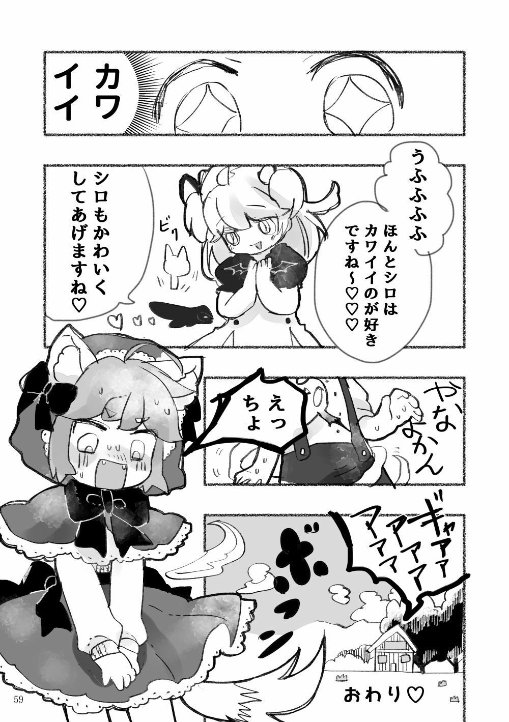 「オセロな日々」オセロなふたりまとめ サンプル7ページ目