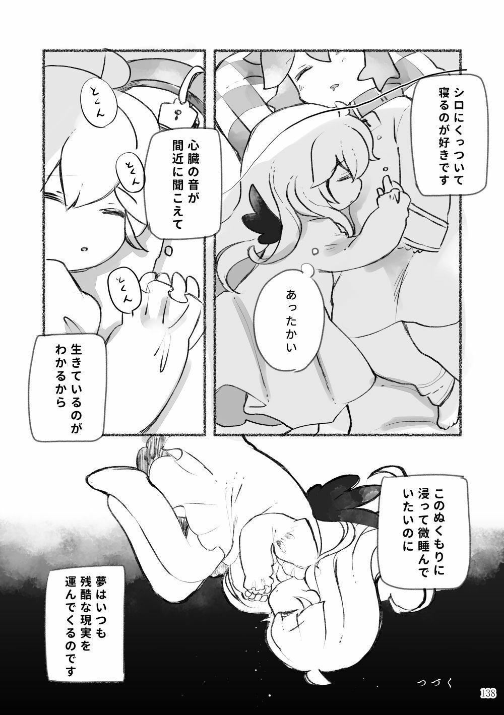 「オセロな日々」オセロなふたりまとめ サンプル8ページ目