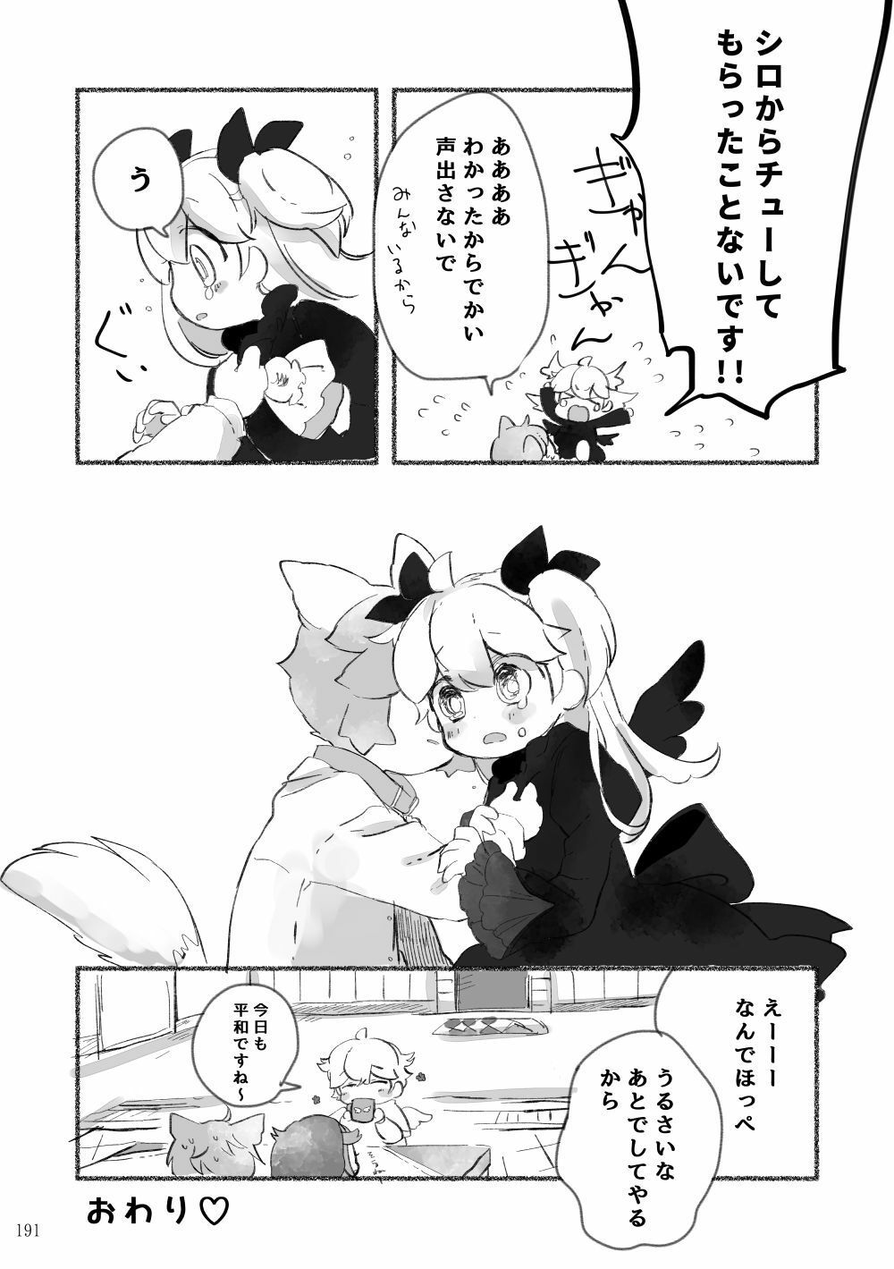 「オセロな日々」オセロなふたりまとめ サンプル9ページ目