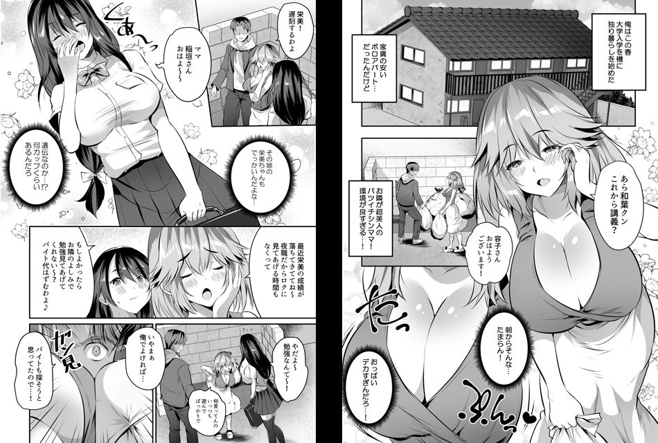 家庭教師のお礼に巨乳母娘丼いただきます！ サンプル1ページ目