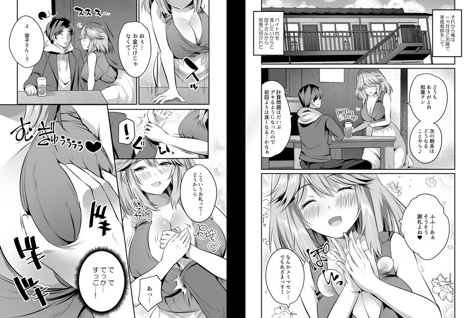 家庭教師のお礼に巨乳母娘丼いただきます！ サンプル3ページ目