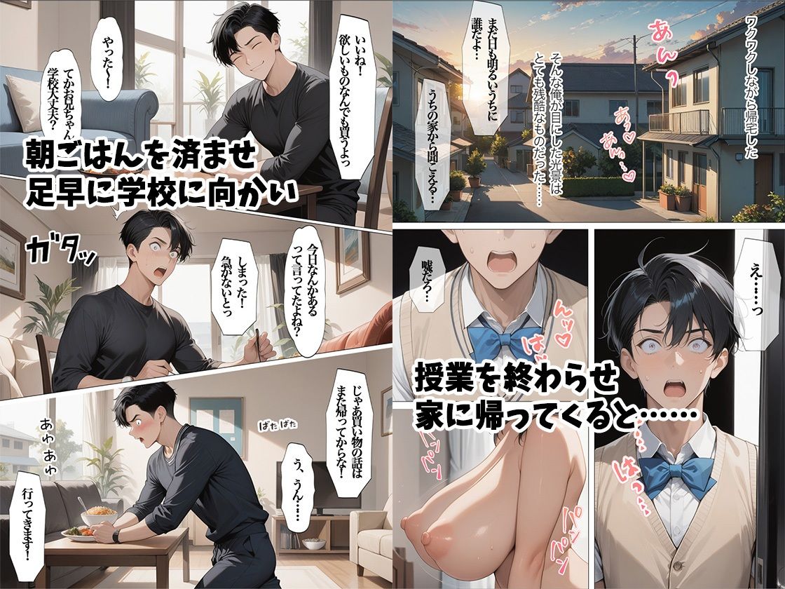中出し連射 大好きな妹を寝取り返すため幼馴染の爆乳ギャルにSEXを教えてもらうはずが サンプル3ページ目