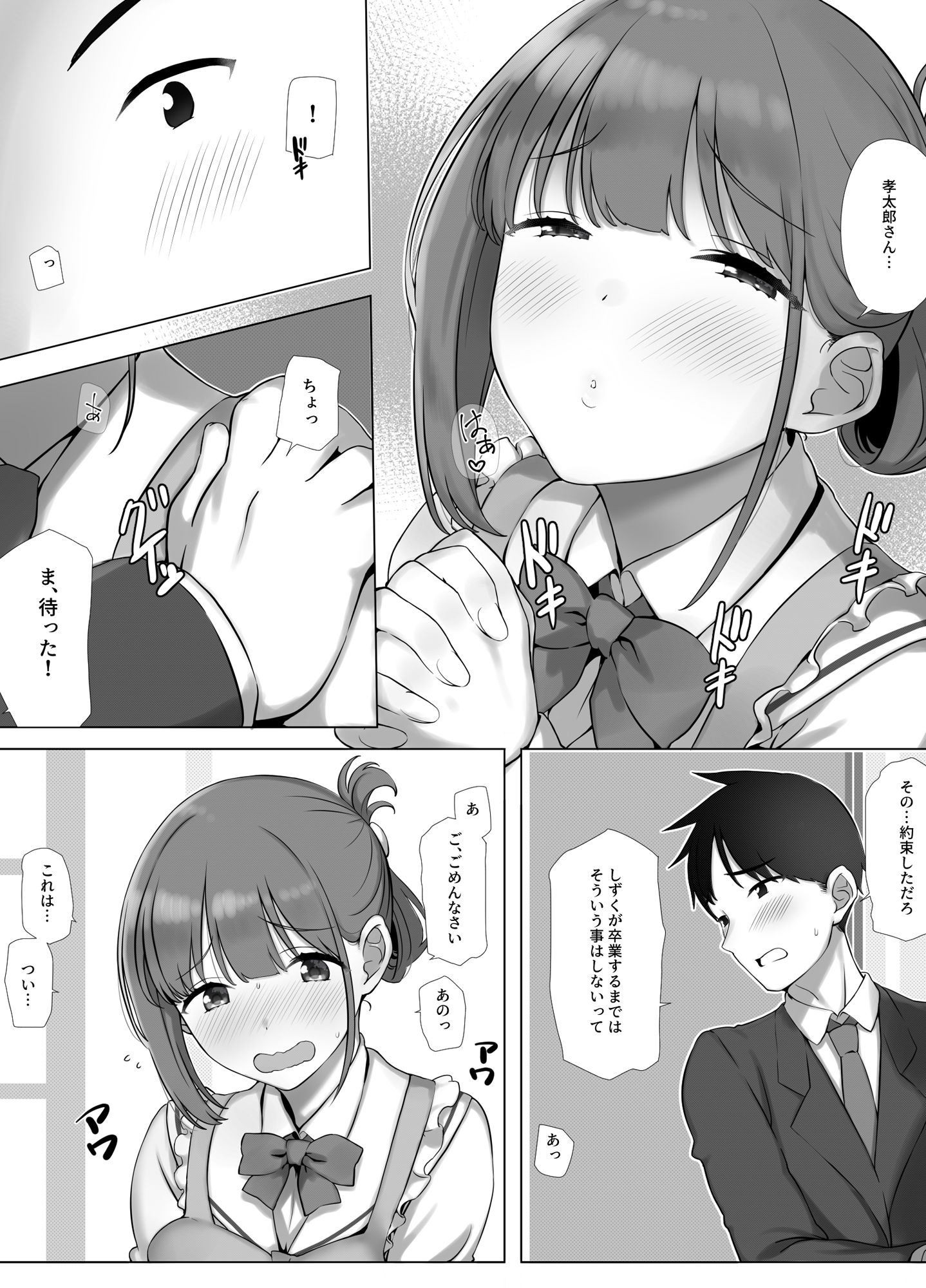 幼な妻しずくちゃんの寝取られ新婚性活ーそのピチピチの身体を隣の最低エロジジイのデカチンで貪られるJK幼な妻ー サンプル2ページ目
